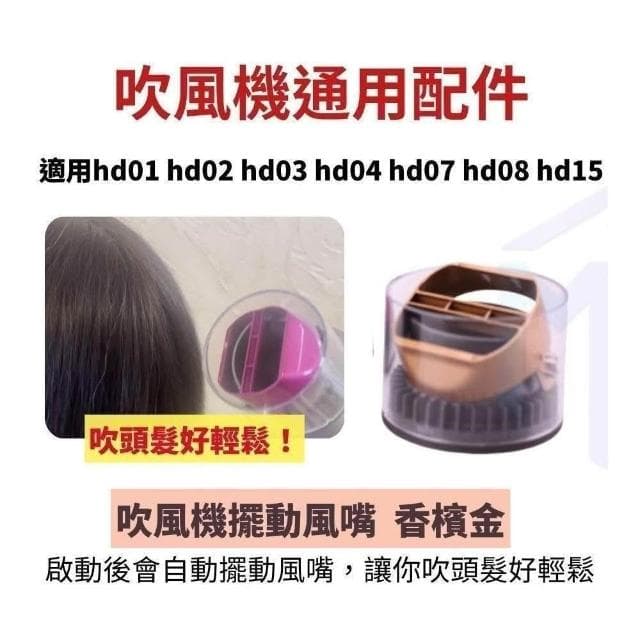 Dyson Supersonic 吹風機吹嘴 副廠配件 hd01 02 03 04 07 hd08 15 16