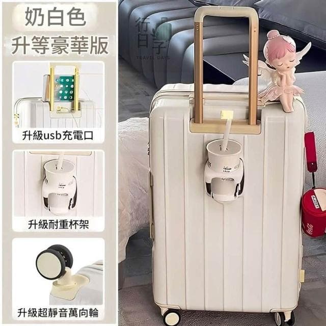 ins風奶油色系鏡面珠光 杯架行李箱USB充電口 登機 / 拖運行李箱 20吋/24吋/28吋