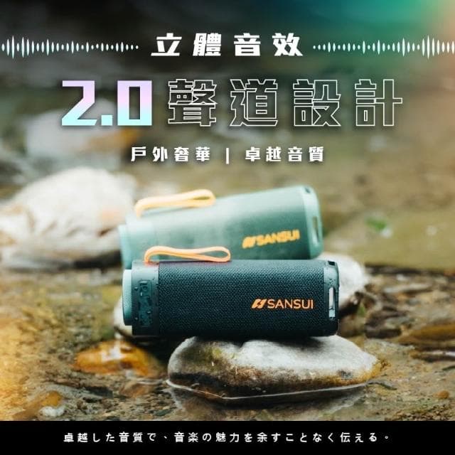 SANSUI 山水 漫遊者藍芽喇叭【好勢露營】酷洛黑SR-X6K/炫綠青SR-X6G低音炮戶外藍芽音響戶外音響 隨身喇叭