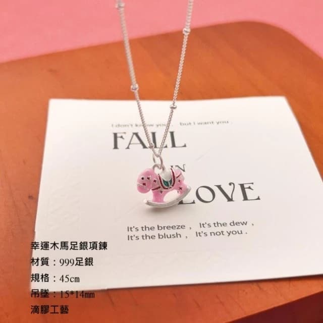 幸運木馬純銀項錬 990足銀項錬  純銀項鏈寶寶純銀項鏈 彌月禮物 小女生項錬 銀項錬 純銀套鏈 小朋友生日禮物 銀飾品