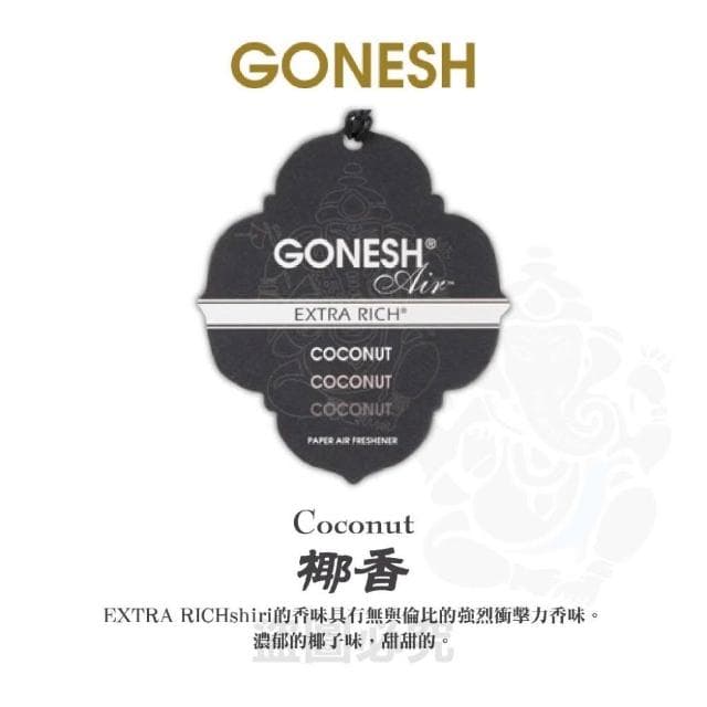 John's Blend 香氛片車用芳香片 日本 GONESH 車用芳香片 汽車香片 擴香片 衣櫥香片 香片 香氛
