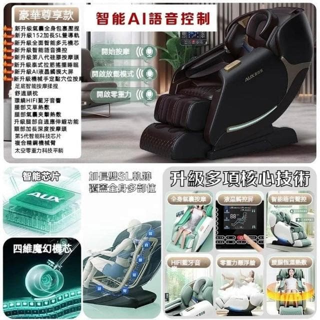 【宅造印象】豪華全配AI智能語音按摩椅 仿真人手勁上下滑動按摩 敲背/揉捏/温感
