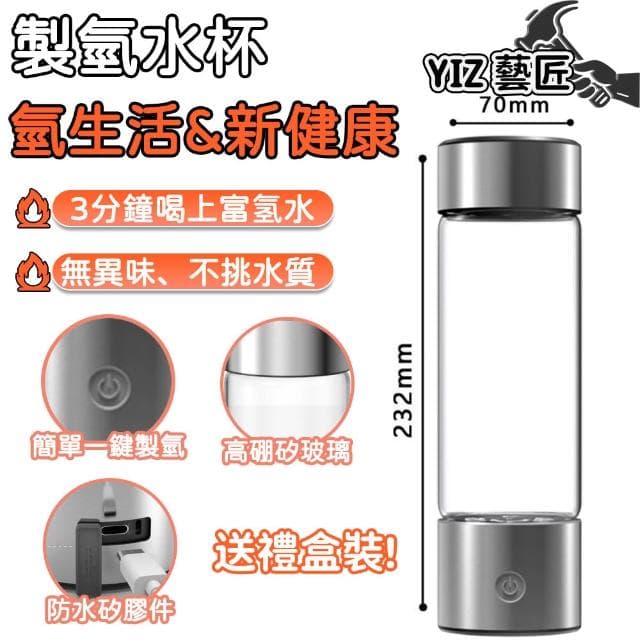 YIZ 富氫水杯 水素水杯 便攜式電解氫水素杯 商務禮盒裝(3分鐘製氫 不挑水質 一鍵啟動 防水設計 送禮送長輩首選)