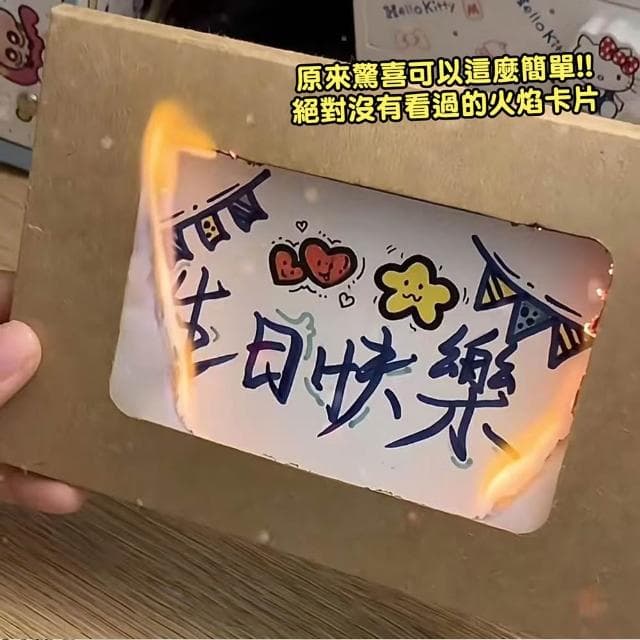 【D+ 滴家】燃燒卡片 火焰卡片 驚喜卡片 情侶禮物 創意禮物 創意卡片 生日卡片 聖誕卡片 耶誕卡片 新年賀卡