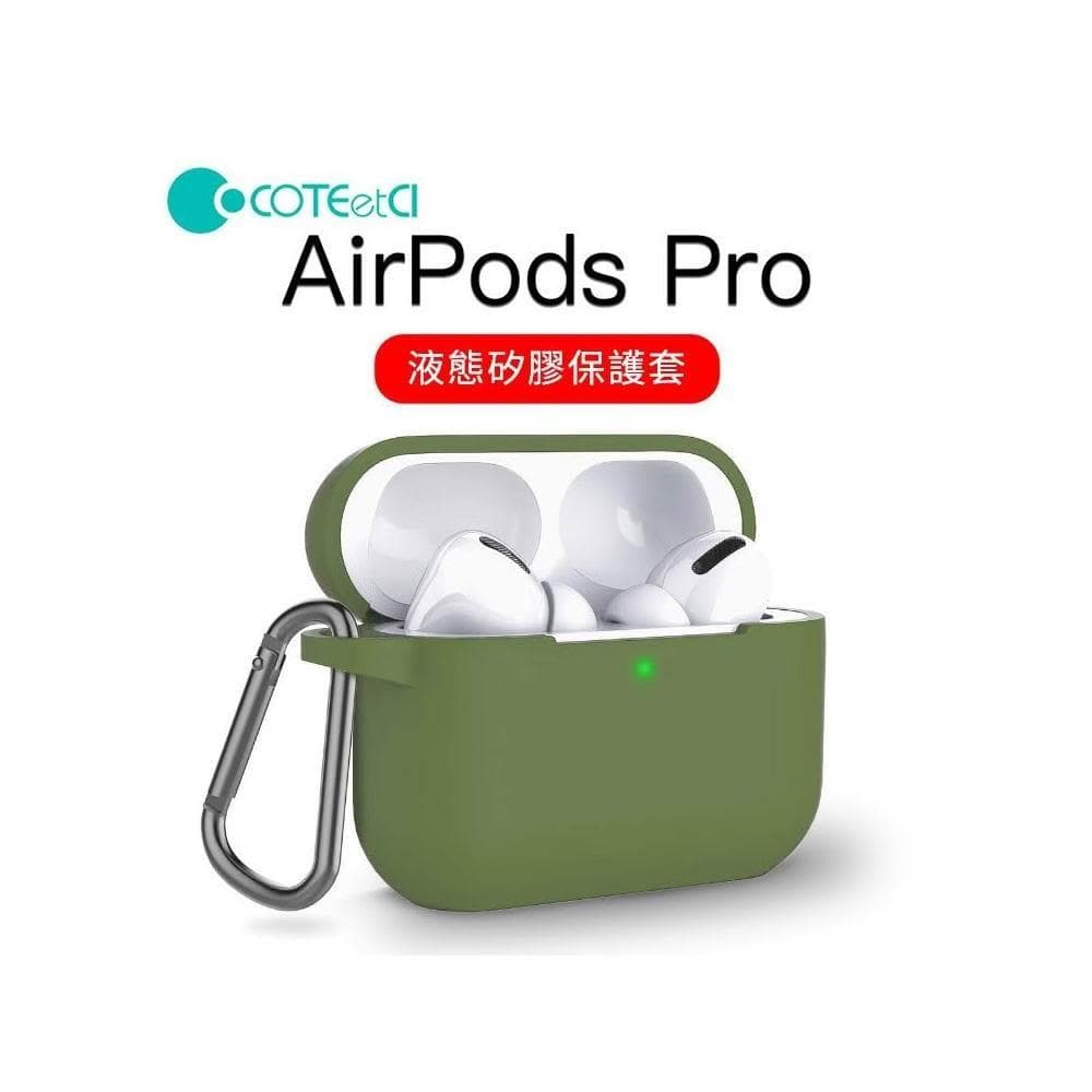 Apple蘋果 AirPods Pro 無線耳機 充電盒TPU超薄保護套 耳機保護殼 液態矽膠 矽膠保護套 矽膠套 防摔