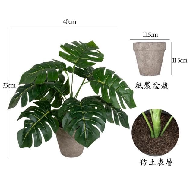 仿真植物 龜背芋 仿真盆栽 室內盆栽 室內植物 假植物 龜背葉 人造植物 仿真花盆栽 中
