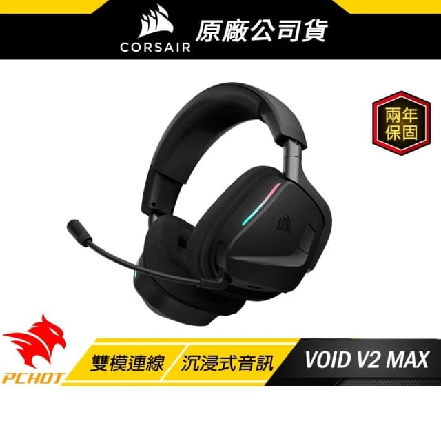 【CORSAIR 海盜船】Corsair 海盜船 VOID V2 MAX 天行者 無線電競耳機 雙模連線 沉浸式音訊 無線耳機 電競耳機 遊戲耳機