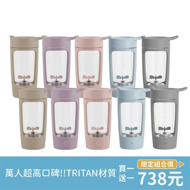 【ELEANOR 艾尼若】買1送1 Tritan電動攪拌杯 650ml (攪拌杯 無線 健身杯 水壺 奶昔杯 乳清杯 蛋白杯 交換禮物 高評價 )