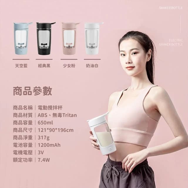 【ELEANOR 艾尼若】買1送1 Tritan電動攪拌杯 650ml (攪拌杯 無線 健身杯 水壺 奶昔杯 乳清杯 蛋白杯 交換禮物 高評價 )