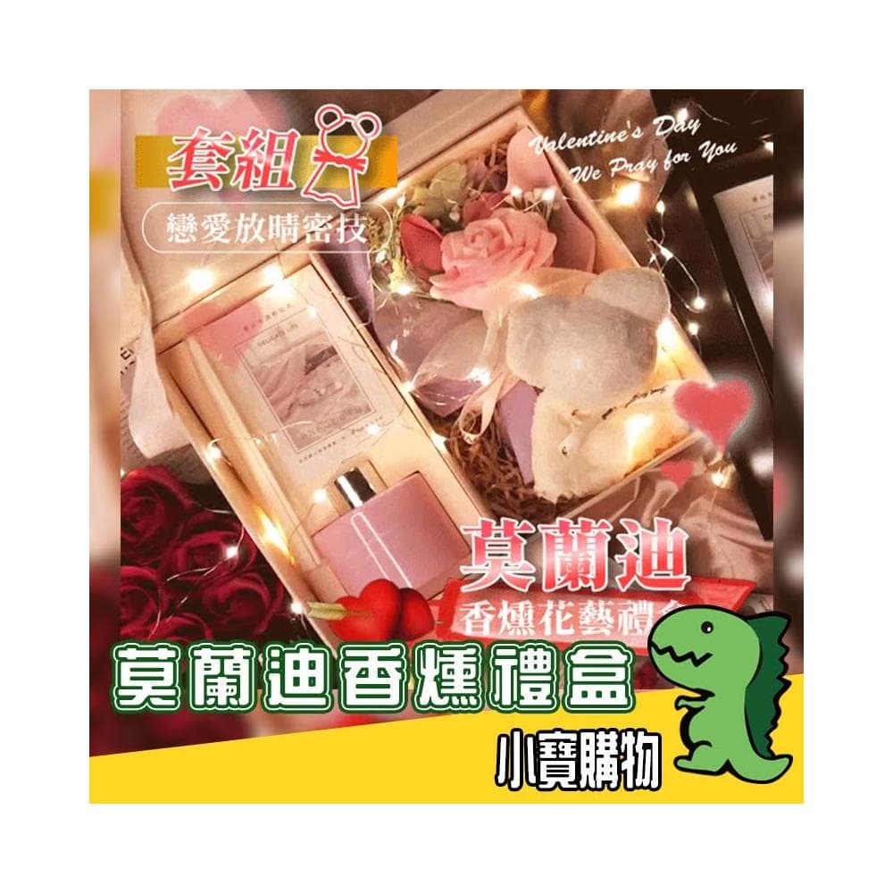 莫蘭迪香燻禮盒【小寶購物】花藝 花束 情人節 浪漫 玫瑰 聖誕節七夕母親節 告白求婚約會 精油香氛 交換禮物 EMA11
