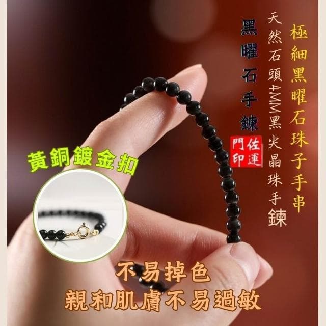 佐運門 招財 招財手鏈 天然黑曜石 冰種黑曜石 黑曜石手鐲 黑曜石手鍊 黑曜石手鐲 天然黑曜石 黑曜