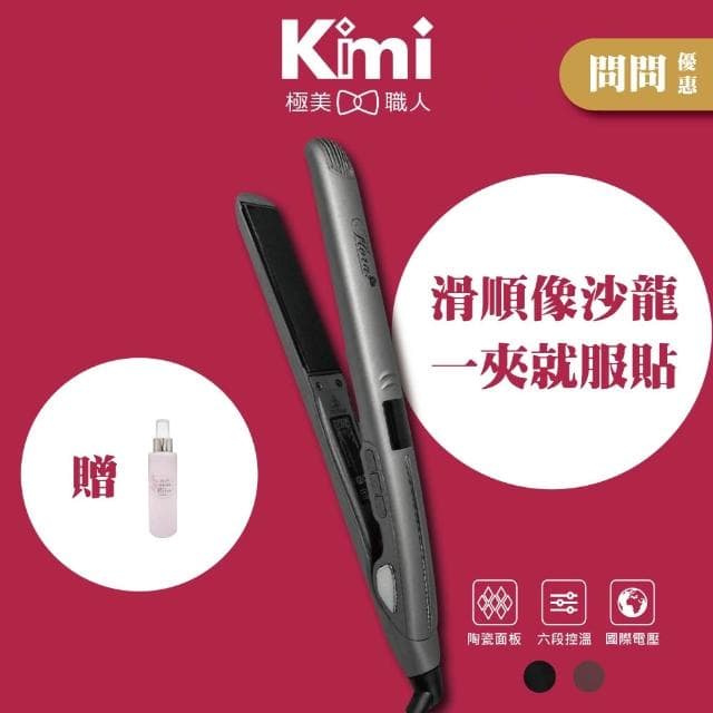 【Flora】搭贈組|鈦離子夾 (專業沙龍離子夾 直捲兩用 國際電壓 25 35 42mm 陶瓷面板__Kimi極美職人推薦)