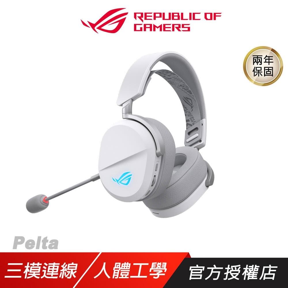 【ASUS 華碩】ROG Pelta 無線電競耳機 三模連線 快速充電 可調式頭帶 多平台相容 耳機麥克風 藍芽耳機 電競耳機 無線耳機