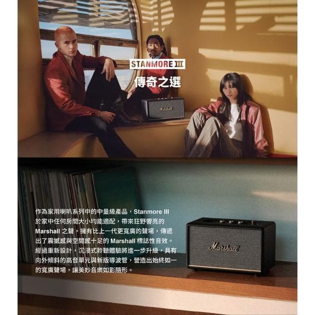 Marshall Stanmore III 家用式藍牙喇叭【好勢露營】最新款第三代無線藍牙5.2重低音音響