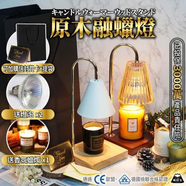 【職日生】原木清玻璃-調光款(送香氛蠟燭+燈泡x2 香氛蠟燭燈 融燭燈 溶蠟燈 生日禮物 畢業禮物)