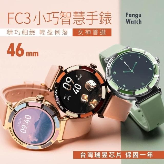 【FANGU 梵固】FC3 智慧型手錶【玩美調色盤外型】 通話手錶 運動手錶 健康手錶 藍芽手錶 智慧手錶 智能手錶
