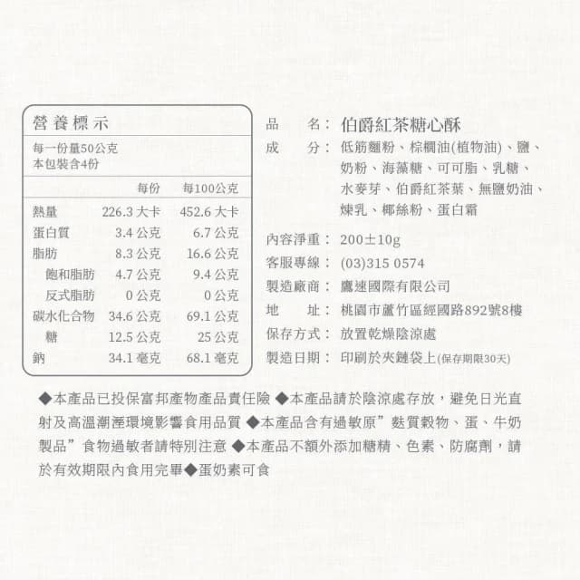 【盧琴樹】伯爵紅茶糖心酥|夾心酥 下午茶甜點 餅乾禮盒 辦公室零食 送禮伴手禮 露營野餐必備