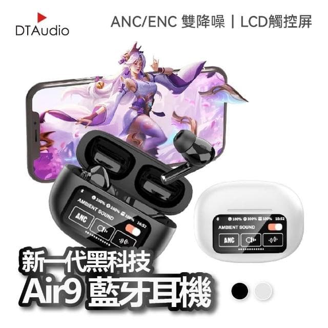 【DTAudio】聆翔 全彩觸控藍牙耳機 彩色螢幕 ANC主動降噪 藍芽耳機 無線耳機 遊戲耳機 電競耳機 空間音效
