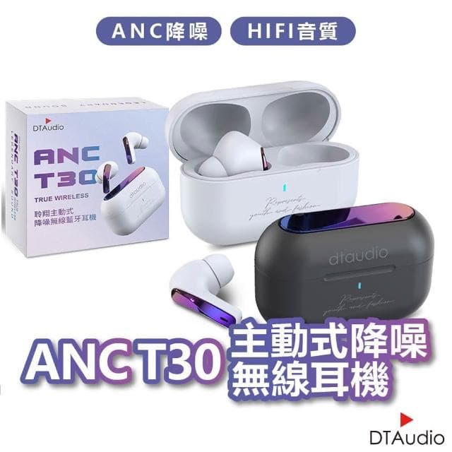 T30 ANC主動式降噪無線耳機(HIFI音質 藍芽耳機 無線雙耳耳機 藍牙耳機 降躁耳機 翻譯耳機)