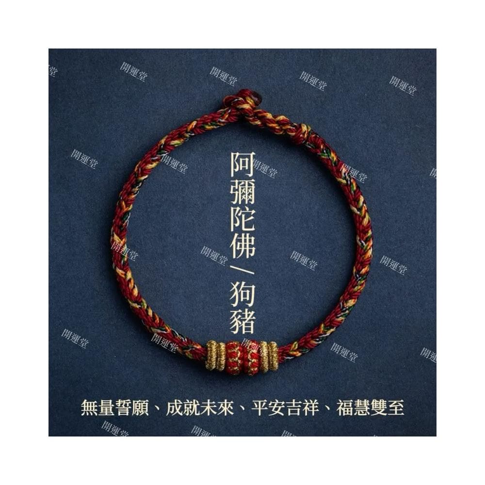 【開運堂】2026年手工編織繩手繩紫南宮過爐十二生肖守護神本命年紅繩編繩幸運手繩交換禮物