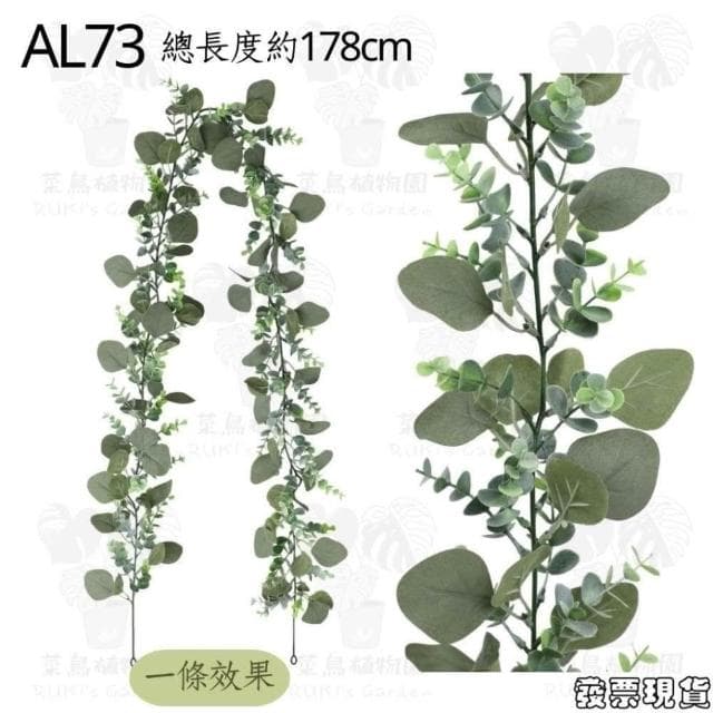 沐晨植物園|仿真藤蔓 仿真壁掛植物 假花藤 壁掛裝飾花藤 居家裝飾 室內盆栽 管道裝飾 牆壁佈置 綠植擺飾 尤加利壁掛