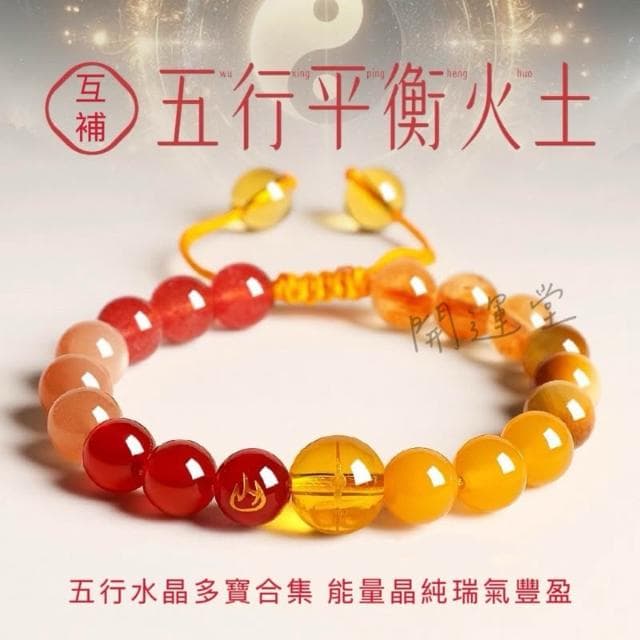 【開運堂】五行補金水瑪瑙水晶手鍊女木水火土手串天然水晶手鍊手串招財手鍊防小人手招桃花禮物