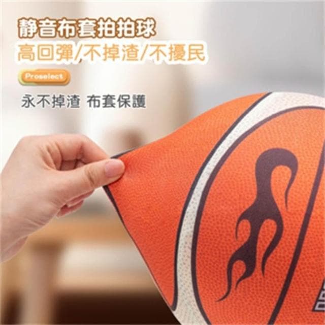 台中出貨🔥不掉渣靜音球 布套款 靜音籃球 不掉渣高彈力無聲 靜音籃球 生日禮物 交換禮物 拍拍球 無聲籃球 籃球框