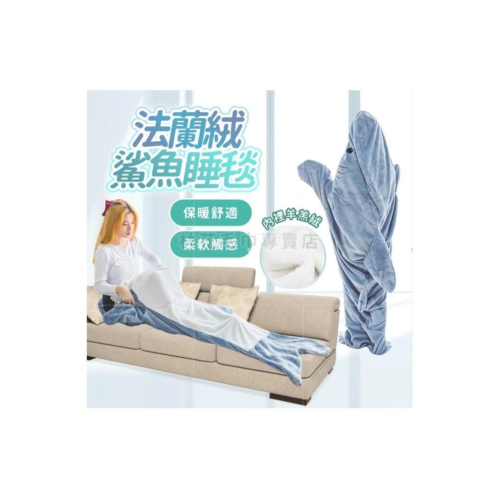 【林花毛巾】鯊魚睡衣 (睡毯 鯊魚裝 午睡毯 懶人毯 法蘭絨 鯊魚睡衣 毛毯 惡搞睡衣 毯子 交換禮物)