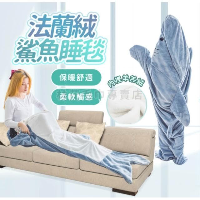 【林花毛巾】鯊魚睡衣 (睡毯 鯊魚裝 午睡毯 懶人毯 法蘭絨 鯊魚睡衣 毛毯 惡搞睡衣 毯子 交換禮物)