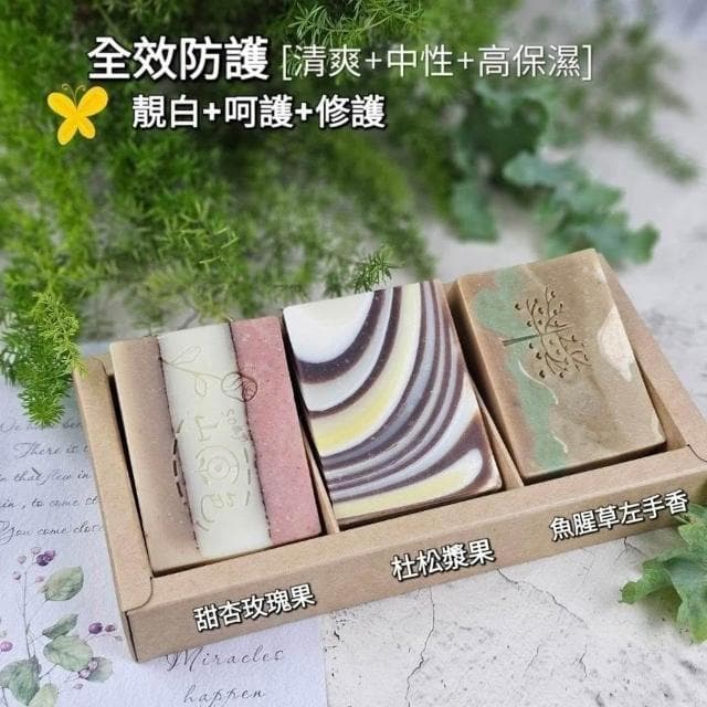 【山原色】手工皂(三入裝) 中秋節禮盒/聖誕節/交換禮物/春節過年禮盒/母親節禮盒/結婚小物/手工皂/端午節/公司送禮