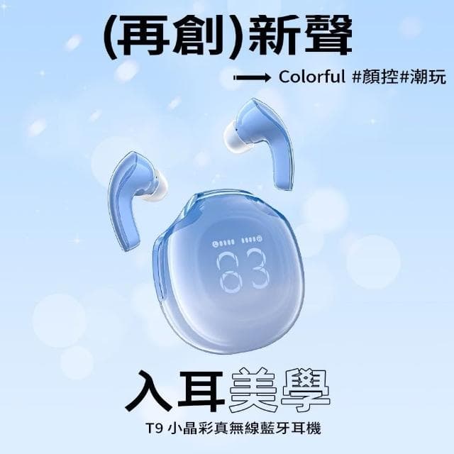 【ACEFAST】WEiZ 官方旗艦店 Crystal T9 小晶彩真無線藍牙耳機 無線耳機 續航力6.5小時 LED數顯 降噪技術