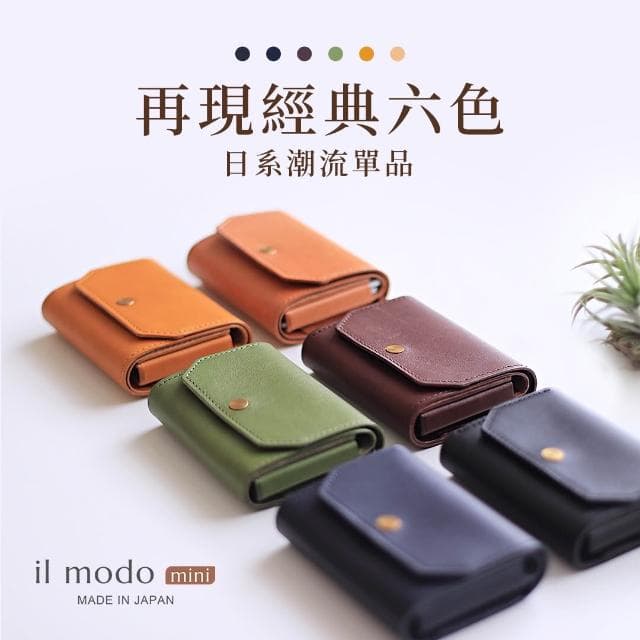 日本製 il modo mini 小短夾 STATUSY官方正品 短夾 鈕扣 極小 大容量 真皮 禮物 旅遊 錢包 三折