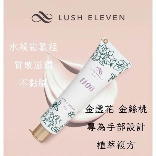 💫快速出貨💫1106植萃金鏈護手霜|保濕不粘膩|新品優惠|單支入|禮盒組|生日禮物|情人節禮物