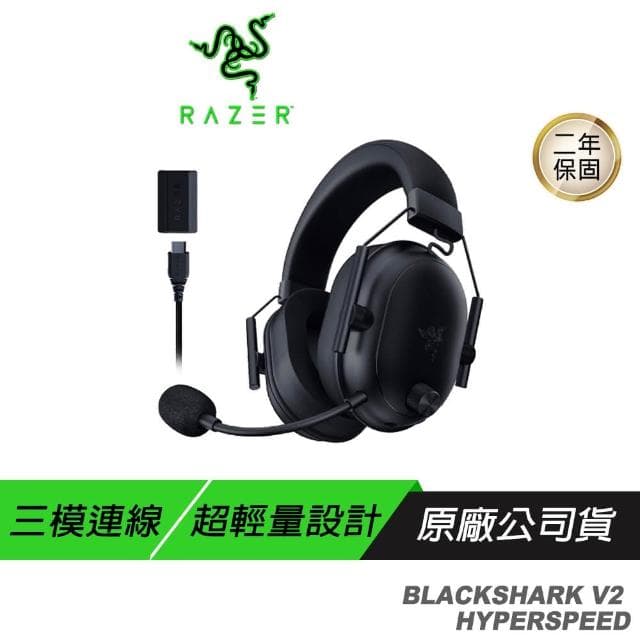 【Razer 雷蛇】BLACKSHARK V2 HYPERSPEED 黑鯊 黑色 無線耳機(藍牙耳機 三模耳機 主動降噪 耳麥 遊戲耳機)