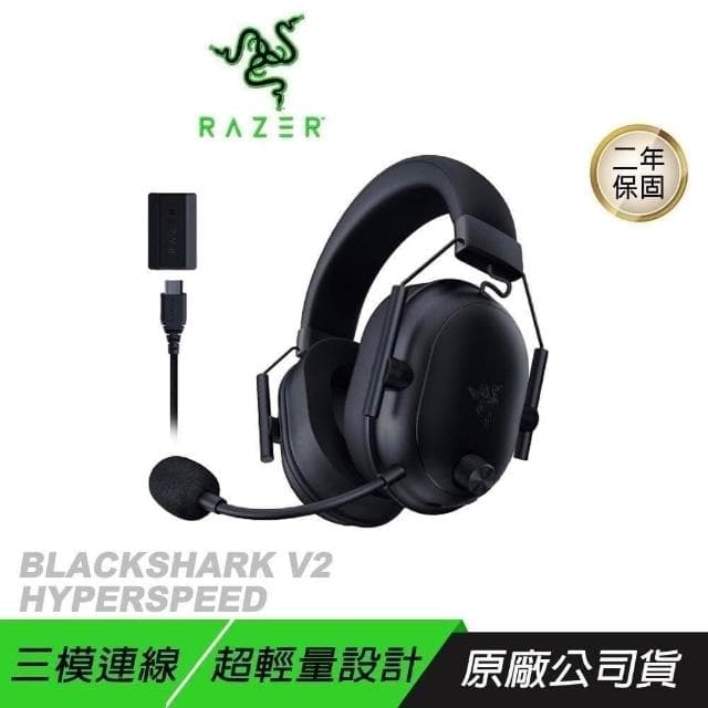 【Razer 雷蛇】BLACKSHARK V2 HYPERSPEED 黑鯊 黑色 無線耳機(藍牙耳機 三模耳機 主動降噪 耳麥 遊戲耳機)