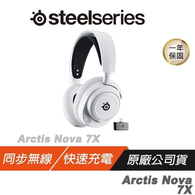 【Steelseries 賽睿】Steelseries 賽睿 Arctis Nova 7X 白色 電競耳機 無線耳機 AI驅動降噪麥克風 聲學系統