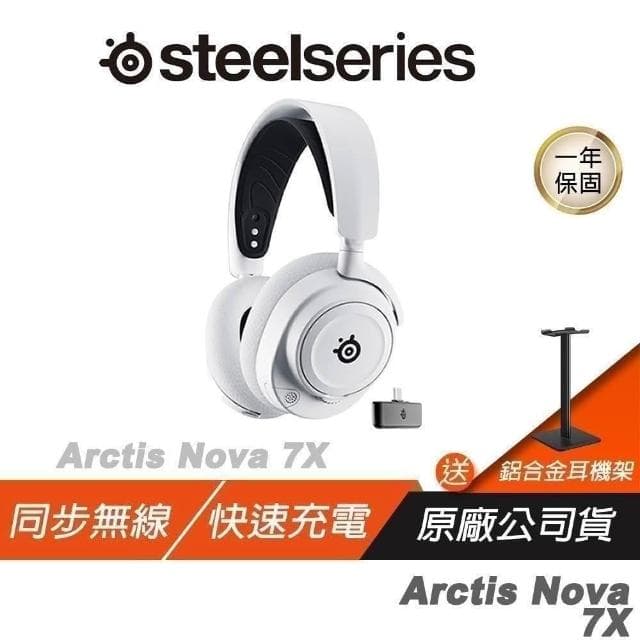 【Steelseries 賽睿】Steelseries 賽睿 Arctis Nova 7X 白色 電競耳機 無線耳機 AI驅動降噪麥克風 聲學系統