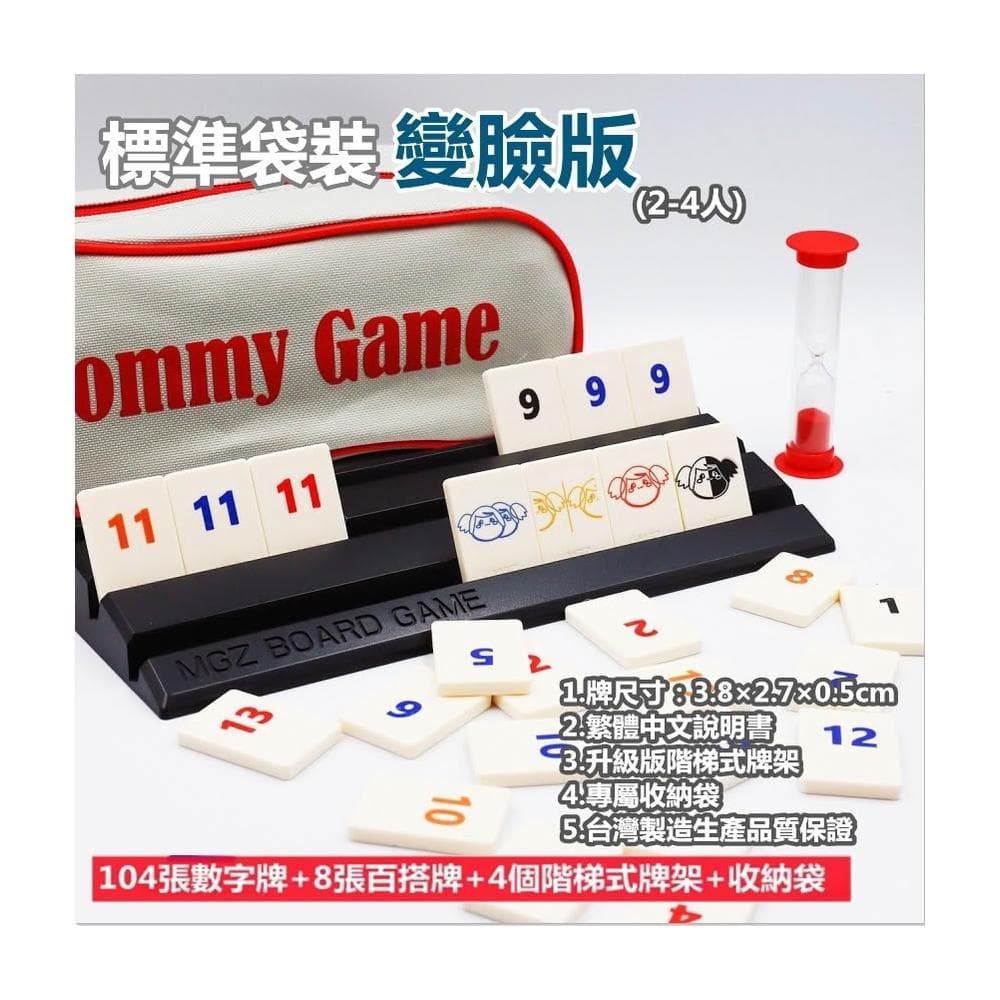 桌遊 拉密 色列麻將 數字遊戲 XXL特大字版 正版桌遊  拉密 桌遊 聖誕禮物 交換禮物