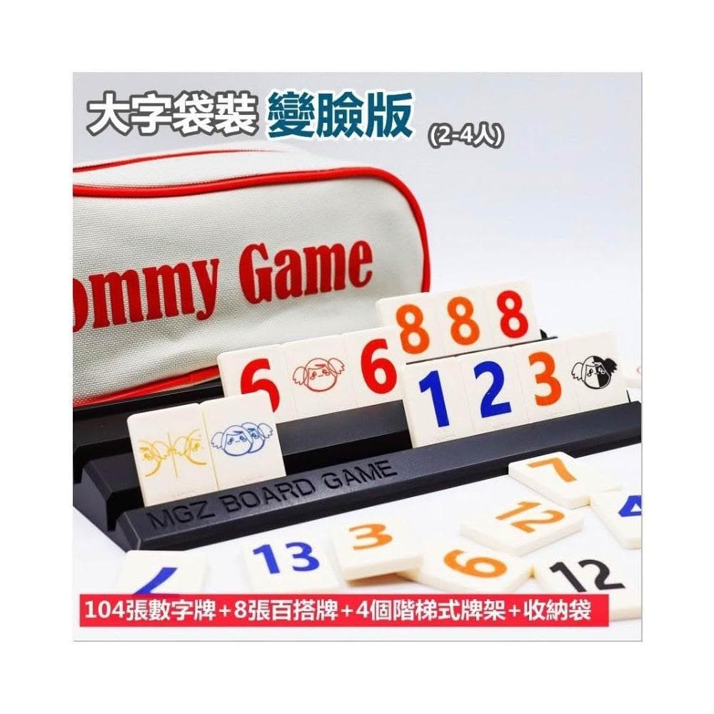 桌遊 拉密 色列麻將 數字遊戲 XXL特大字版 正版桌遊  拉密 桌遊 聖誕禮物 交換禮物