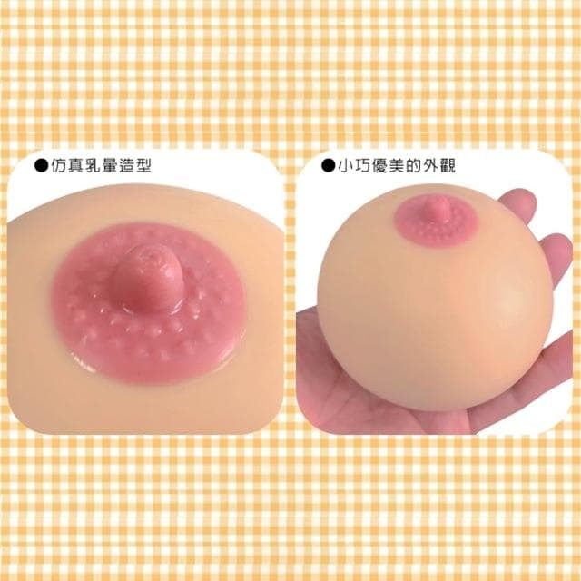 可愛小玩具 日本進口 仿女孩MM乳房 手感超真實 1入裝 可當滑鼠墊 紓壓 交換禮物 生日禮物 情趣用品