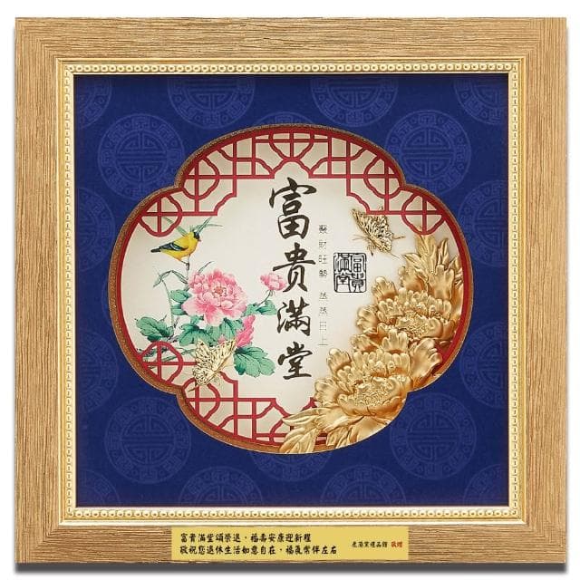 【鹿港窯】富貴滿堂│新居入厝、退休禮物、生日禮物