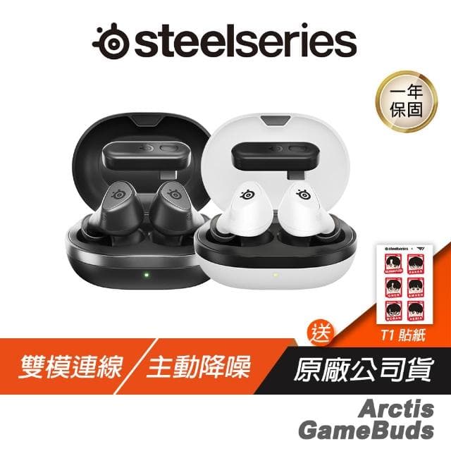 【Steelseries 賽睿】Steelseries 賽睿 Arctis GameBuds 電競耳機 PS版 XBOX版 雙模連線 主動降噪 無線耳機
