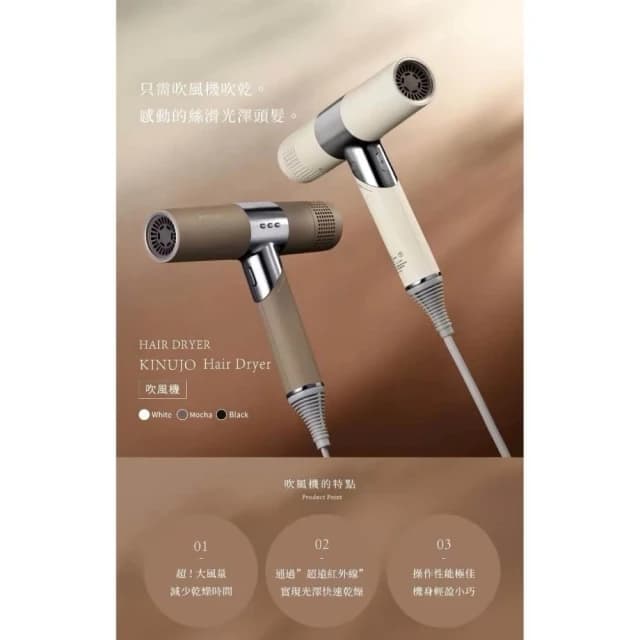 【KINUJO】搭贈組|超遠紅外線美髮吹風機 (三段風量 三種溫度 速乾頭髮 潤澤髮絲 保護頭皮_Kimi極美職人推薦)