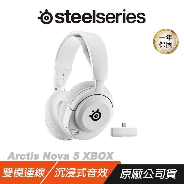 【Steelseries 賽睿】Arctis Nova 5X 無線耳機 快速充電 收放式麥克風 多平台相容 耳機麥克風 電競耳機 XBOX耳機 遊戲耳機