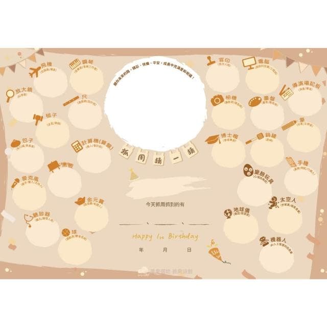 現貨|龍年寶 3合1抓周猜猜板 抓周證書 蓋腳印 抓周佈置 抓周猜猜版 抓周猜猜樂 周歲生日派對 抓周猜 猜猜板