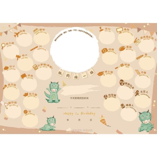 現貨|龍年寶 3合1抓周猜猜板 抓周證書 蓋腳印 抓周佈置 抓周猜猜版 抓周猜猜樂 周歲生日派對 抓周猜 猜猜板