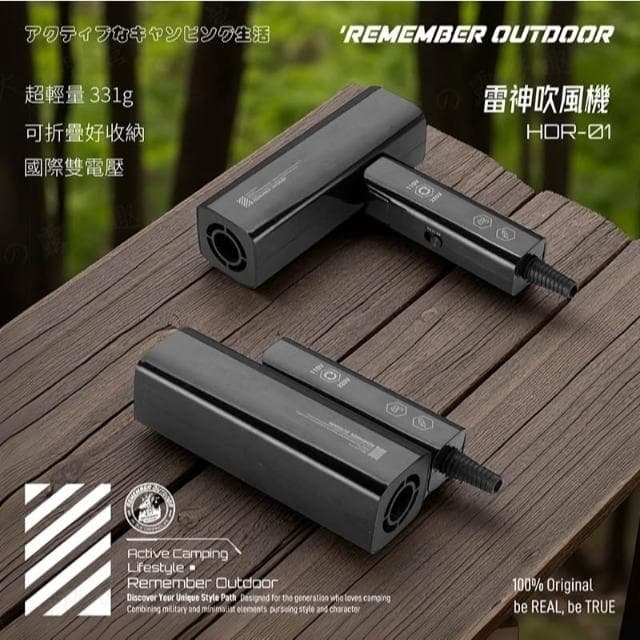 【大山野營】樂活不露 HDR-01 雷神吹風機 國際雙電壓 輕量 摺疊 好攜帶 輕巧 露營 戶外 出國 旅遊