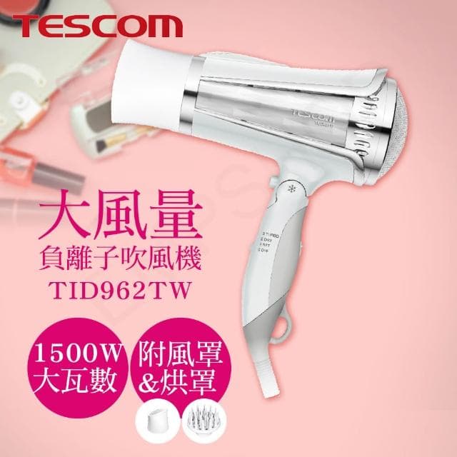 【TESCOM】大風量負離子吹風機 TID962TW 白