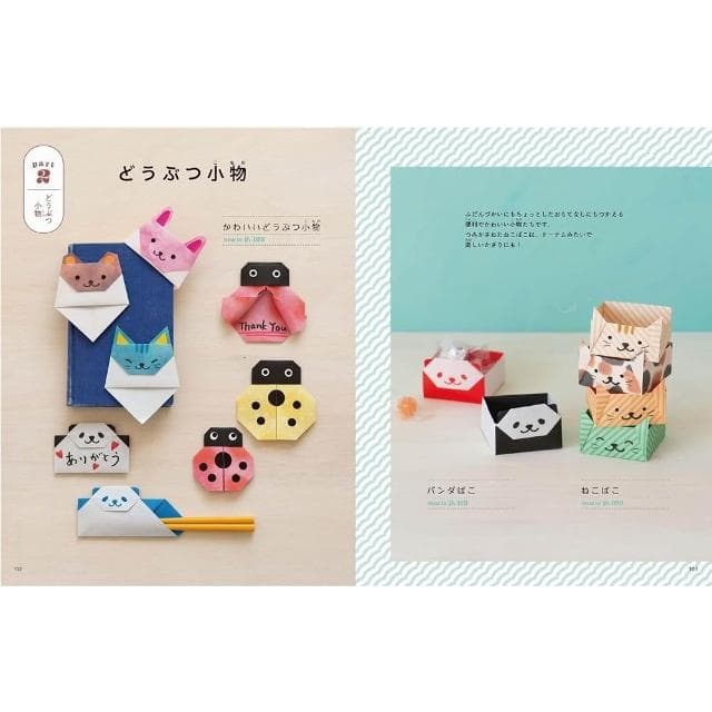 日版 カミキィ Kamikii的可愛又有趣 動物摺紙:裝飾、送禮都超實用!「どうぶつおりがみ: 飾って贈って大活躍!」