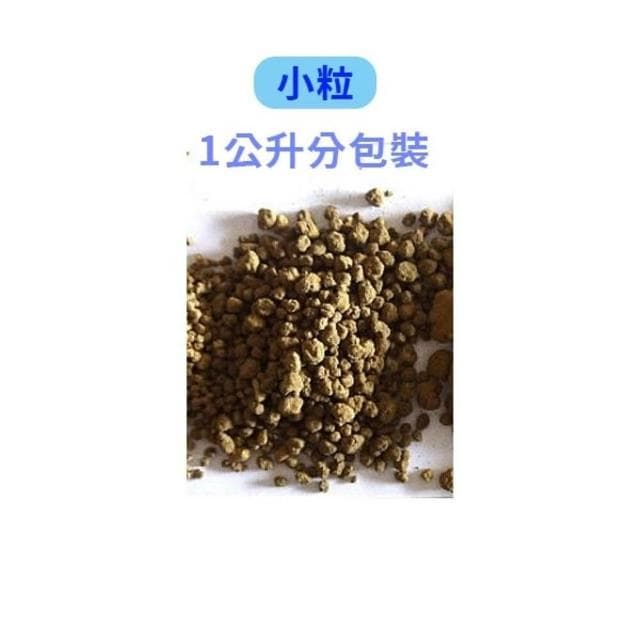 【蔬菜之家】赤玉土1公斤、1公升分裝包-顆粒越細容量越少 土壤 扦插 土壤裝飾 盆景 水生植物 多肉 盆栽用